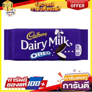 🌹ของดี🌹 Cadbury Dairy Milk Oreo 120g  แคดเบอรี่ แดรี่ มิลค์ โอริโอ้ 120 กรัม เกรดA 🚙💨