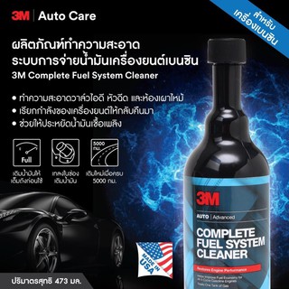 3M ผลิตภัณฑ์ทำความสะอาดระบบจ่ายน้ำมันเบนซิน 473ml 08813 Auto Complete Fuel System Cleaner