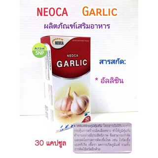 NEOCA GARLIC นีโอก้า การ์ลิค 30 แคปซูล/กล่อง // กระเทียม น้ำมันกระเทียม