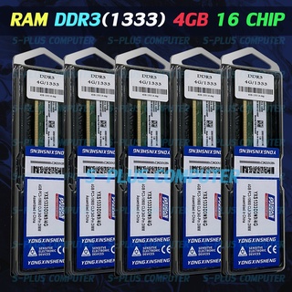 RAM DDR3  4G  8G Bus1333 16chip ใส่ได้ทุกเมนบอร์ดที่รองรับ DDR3