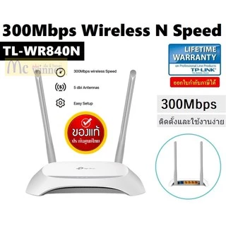 ROUTER (ใส่ซิมไม่ได้) TP-LINK (TL-WR840N) N300 Wireless N Speed ประกันตลอดการใช้งาน *ของแท้ ประกันศูนย์ไทย*