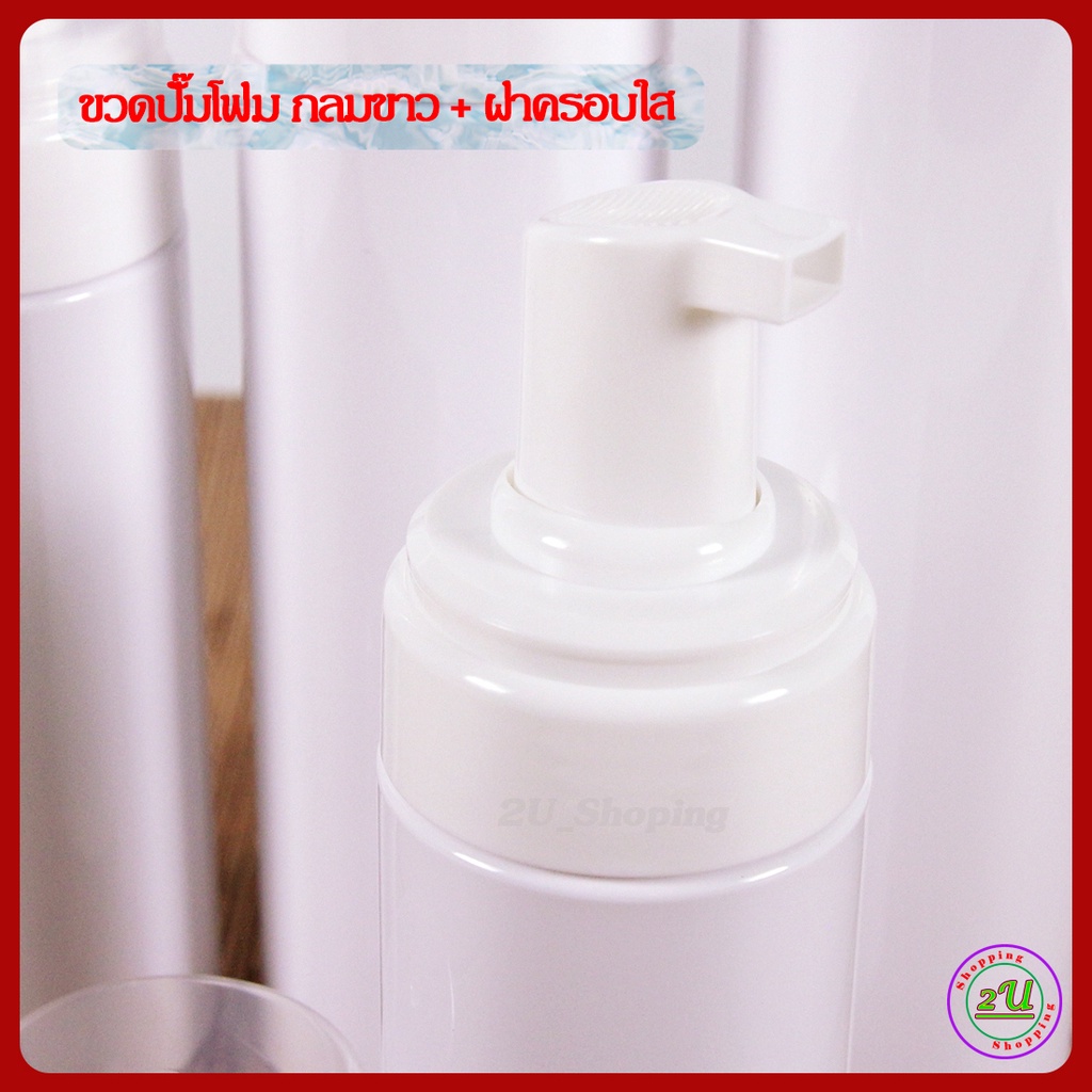 ขวดปั๊มโฟม TP  ขวด PET กลมขาว 40/50/60/100/150/200/250ml ขวดปั๊มกลมขาว+ปั๊มโฟมขาว+ฝาครอบใส [Foaming mousse bottle ราคา ถูกที่สุด ดีลบีเคเค แกลเลอรีภาพที่ 5