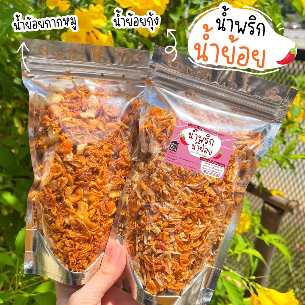 น้ำพริกน้ำย้อย สูตรดั้งเดิม ของดีเมืองแพร่ ของฝาก น้ำพริก น้ำพริกสูตรเด็ด