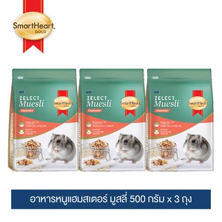 สมาร์ทฮาร์ท โกลด์ ซีเลกต์ มูสลี่ อาหารหนูแฮมสเตอร์  500 กรัม x 3 ถุง / SmartHeart Gold Zelect Muesli Hamster 500 G