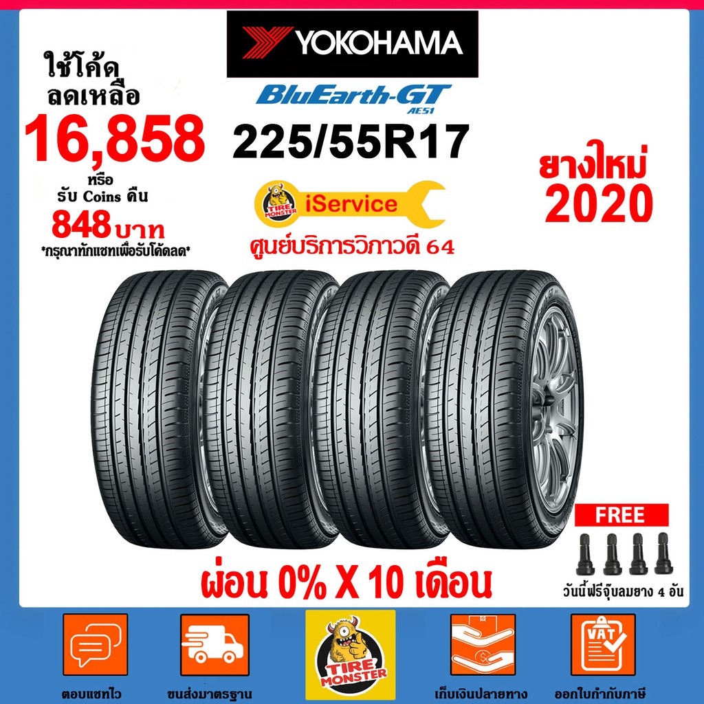 ผ อน0 10 ด 225 55r17 ยางรถยนต Yokohama โยโกฮาม า Blueearth Ae51 4 เส น Made In Japan Lubricant Warehousethailand Thaipick
