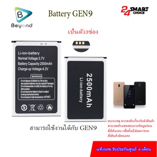 Beyond Battery GEN 9 แบตเตอรี่ 2500mAh