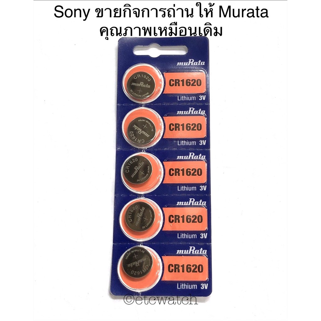 พร้อมส่ง> ถ่านกระดุม Murata Cr1620 1แผง 5ก้อน
