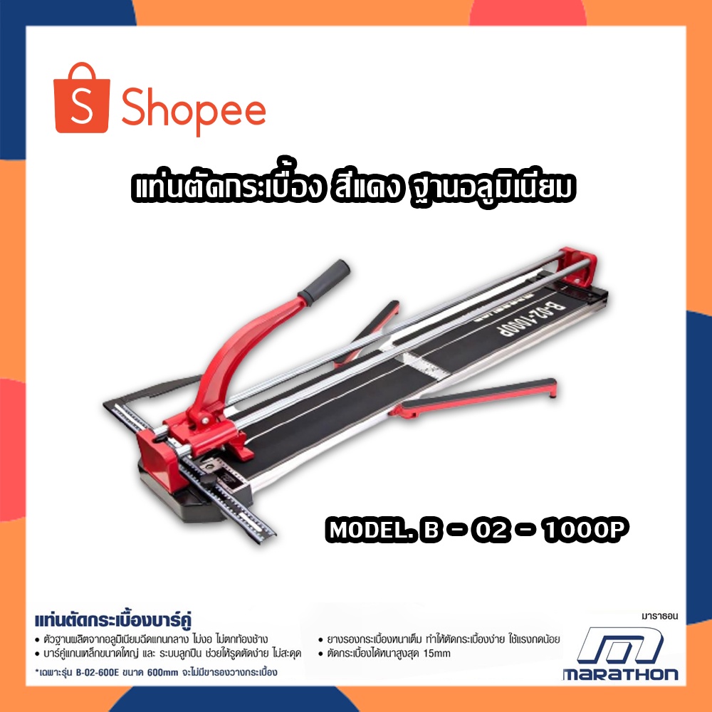 MARATHON B-02-1000P แท่นตัดกระเบื้องบาร์คู่ แท่นตัดกระเบื้อง แท่นตัด 40 นิ้ว (100 cm) มีเลเซอร์