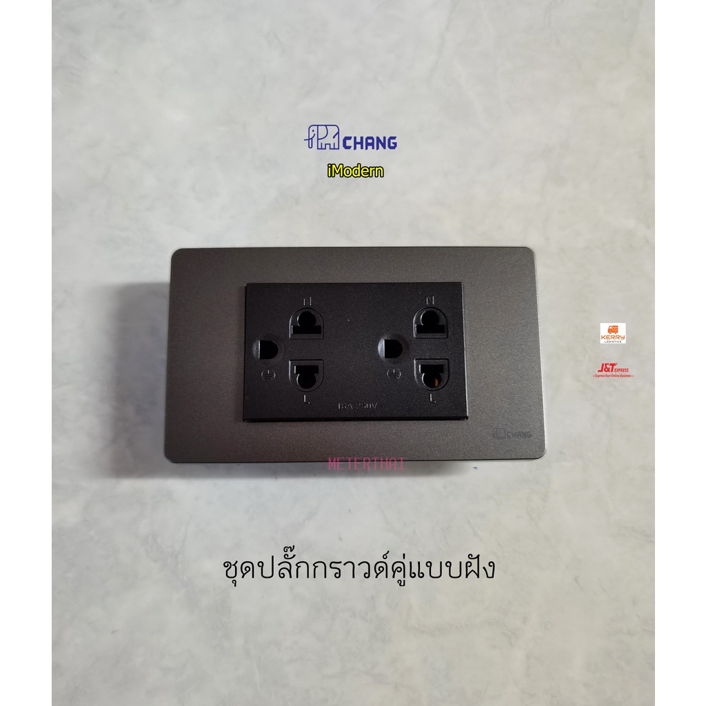 Chang iModern ชุดปลั๊กกราวด์คู่สีดำ PG-822CB หน้ากาก 3 ช่องแบบฝัง