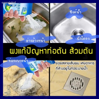 ผงแก้ปัญหาท่อตัน ส้วมตัน ผงล้างท่อสลายคราบไขมัน ผงขจัดคราบอุดตันในท่อน้ำทิ้ง สลายท่อตัน แก้ปัญหาท่อตันส้วมตัน น้ำขังราดน