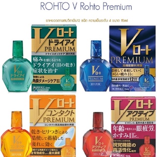 Rohto V premium eyedrop กล่องน้ำเงิน โรโตะ วี พรีเมียม ยาหยอดตาผสมวิตามิน12 ชนิด จากญีปุ่น 15ml