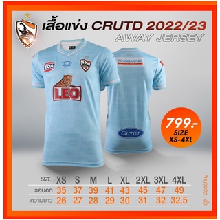 เสื้อแข่ง CRUTD 2022/23 AWAY JERSEY