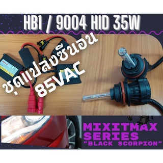 ไฟซีนอน HB1 / 9004 ชุดแปลง Xenon 35W HID Ballast 6000K ไฟขับ ไฟต่ำ ไฟสูง ; หลอดไฟหน้ารถยนต์​ {จัดส่งด่วน} Bi-Xenon