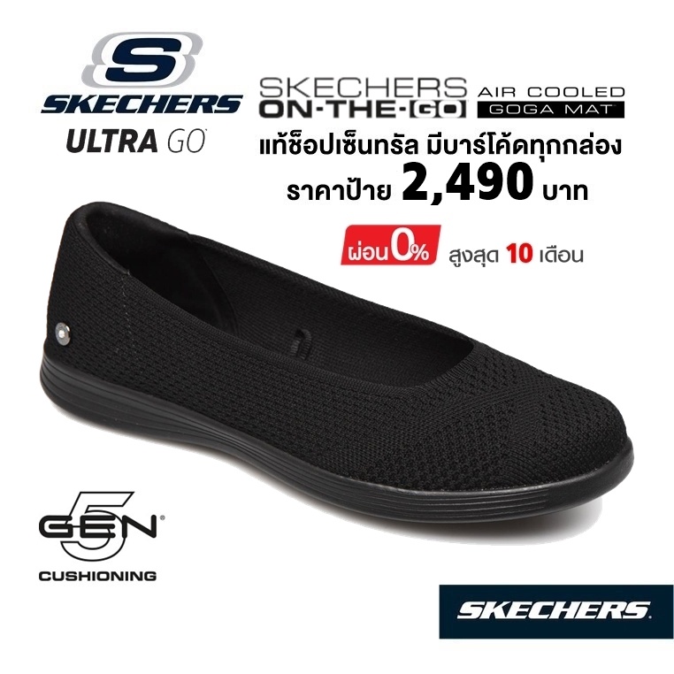 🇹🇭 แท้~ช็อปไทย​ 🇹🇭 คัทชูสุขภาพ Skechers On-The-Go Dreamy Lily (สีดำ) รองเท้าผ้าใบสุขภาพใส่ทำงาน ยืด บาน