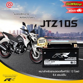 RR  รุ่นJTZ10S แบตเตอรี่มอเตอร์ไซค์(แห้ง) สำหรับรถมอเตอร์ไซค์ทั่วไป 12โวลต์ 8.6แอมป์