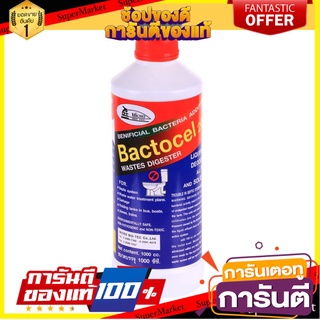 ✨Sale✨ น้ำยาย่อยจุลินทรีย์ BACTOCEL 2001 1 ลิตร น้ำยากำจัดสิ่งอุดตันและกลิ่น 🔥ขายดี!!