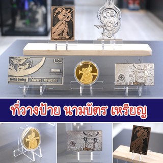 ที่วางป้ายชื่อ แผ่นเพลต นามบัตร ที่วางแผ่นเลขรันนัมเบอร์ Name card stand Nameplate Stand