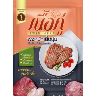 ผงหมักเนื้อ ตราเนื้อคู่  ขนาด 500 กรัม 1000 กรัม 2000 กรัม ผงหมักหมู ผวหมักเนื้อ ผงหมักไก่