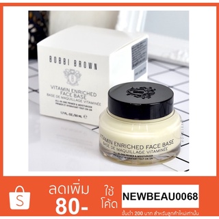 BOBBI BROWN VITAMIN ENRICHED FACE BASE . วิตามินเฟสเบสตัวดัง (ของแท้100% ฉลากไทย)