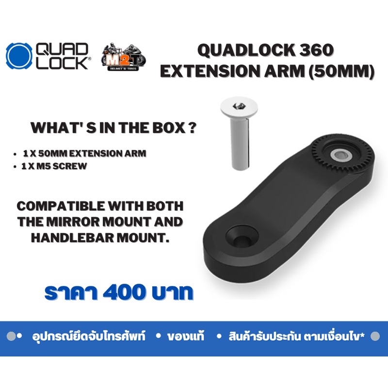 QUADLOCK EXTENSION ARM 50mm Motorcycle / Scooter Shopee Thailand