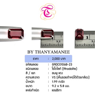 พลอยโรโดไลท์  Rhodolite ขนาด  9.2x5.8 มม. พลอยแท้ มีใบรับรอง