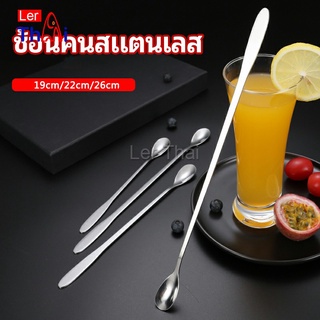 LerThai ช้อนคนด้ามยาว ช้อนหางยาวสแตนเลส ช้อนชงกาแฟ ช้อนชงนม   stainless steel stirring spoon