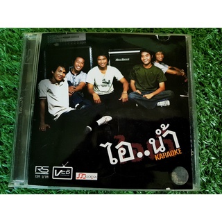 VCD แผ่นเพลง (ปกมีตำหนิตามรูป) ไอน้ำ อัลบั้มแรก ที่หนึ่งไม่ไหว , คนอกหัก , ทิ้งฉันลง...ทิ้งฉันเลย (วงไอน้ำ)