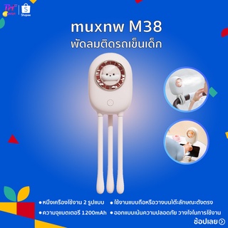 muxnw M38  Baby Stroller Fan พัดลมติดรถเข็นเด็ก พัดลมปลาหมึก พัดลมขาปลาหมึก พัดลมแบบมือถือ พัดลม USB พัดลมชาร์จแบต