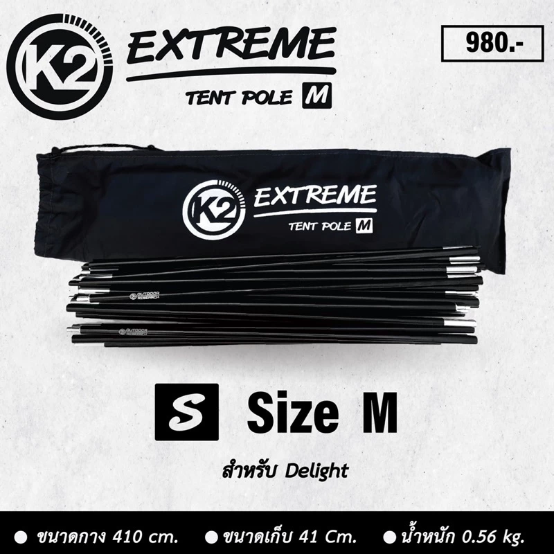 K2 Extreme Tent pole โครง​เต็นท์​อลูมิเนียม​ thumbnail 4