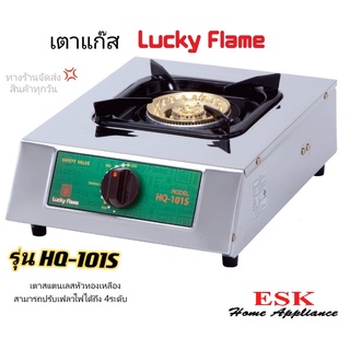 Lucky Flame เตาแก๊ส รุ่น HQ-101S เตาแก๊ส หัวเดี่ยวทองเหลือง ตัวสแตนเลส