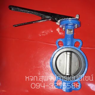 Butterfly Valve วาล์วปีกผีเสื้อ 3"