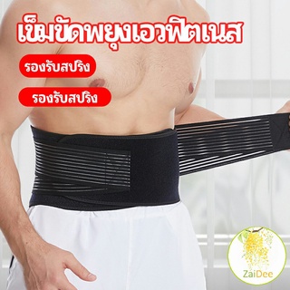 เข็มขัดยกของหนัก เข็มขัดป้องกันเอว อุปกรณ์พยุงเอว fitness belt