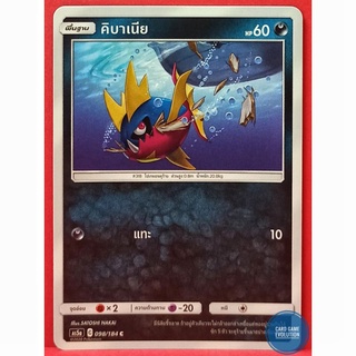 [ของแท้] คิบาเนีย C 098/184 การ์ดโปเกมอนภาษาไทย [Pokémon Trading Card Game]