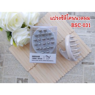 แปรงสระผม แปรงนวดศรีษะ  Hair brush, head massage brush