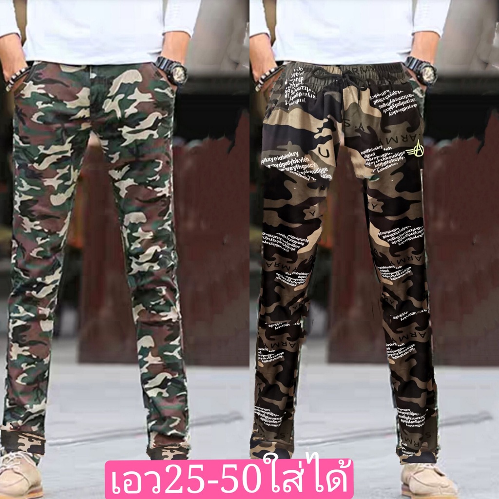 #กางเกงขายาวผู้ชายลายทหารผ้ายืดใส่สบายไซส์ใหญ่ดี+ราคาพิเศษ+มีบริการเก็บเงินปลายทางมี3ไชส์เอว25-50ใส่ได้A029มีกระเป๋าข้าง