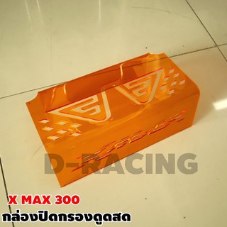 X-max [[ ลายwing ]] ที่กั้นใต้เบาะ YAMAHA Xmax 300 สีส้ม ครอบดูดสด