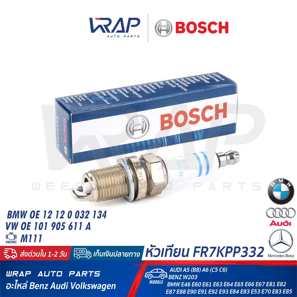 ⭐ BMW | หัวเทียน BOSCH FR7KPP332 | บีเอ็ม เครื่อง N45 N46 N62 รุ่น E46 E60 E63 E65 E66 E90 E93 X1(E8