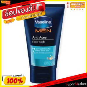 ✨ขายดี✨ VASELINE MEN ANTI ACNE FACE WASH ขนาด 100กรัม วาสลีน ฟอร์เมน โฟมล้างหน้า สีฟ้า ทำความสะอาดผิวหน้า