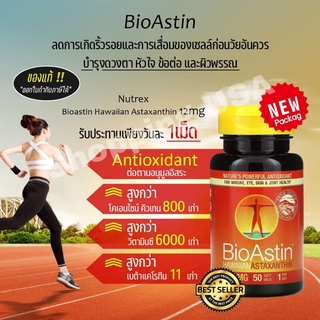 🌸🥇12mg50เม็ด New package​ Exp:2024🌸🥇 Nutrex Bioastin Hawaiian Astaxanthin 12 mg. สาหร่ายแดง Bioastin 12 mg แท้จากอเมริกา