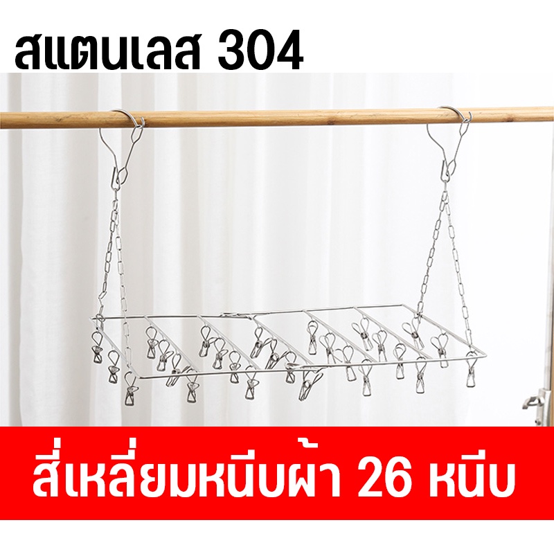 WX-26 304 ไม้หนีบผ้าสแตนเลส คลิป 26 อัน ตากแห้งสนิทในแสงแดด การหมุน 360 องศา