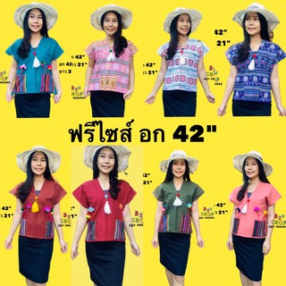 เสื้อคอวี เสื้อพื้นเมือง ฟรีไซส์ อก 42" เสื้อผ้าฝ้าย