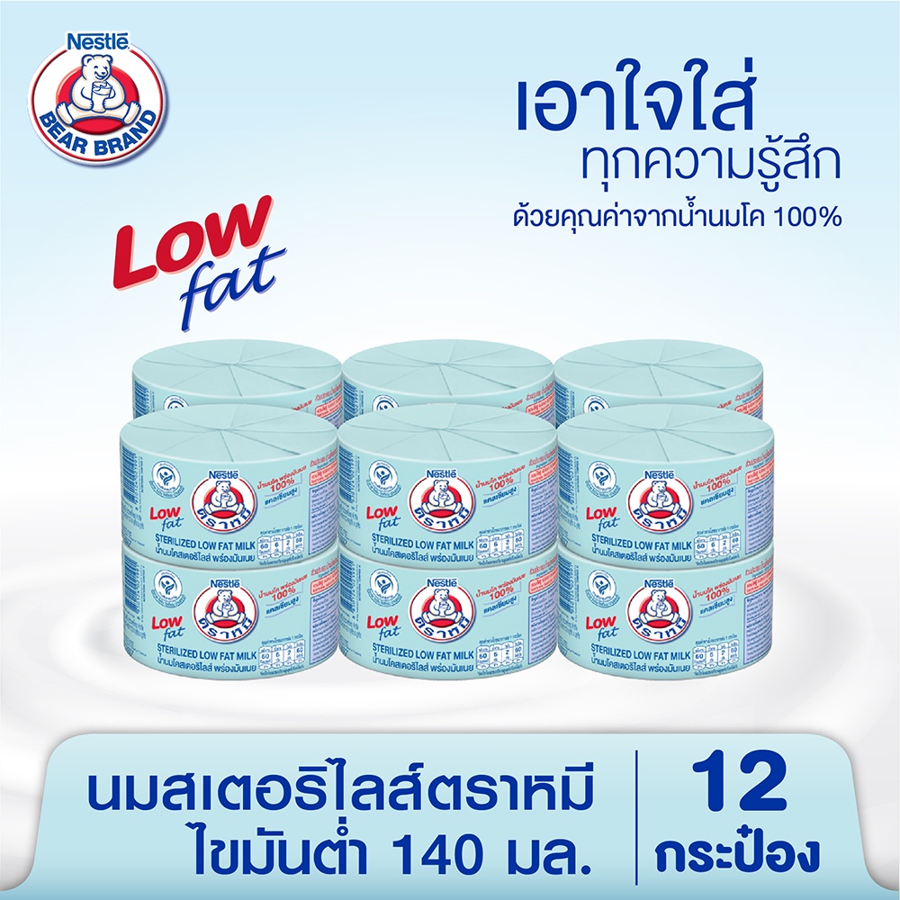 ซื้อ นมสเตอริไลส์ตราหมี 140 มล. (แพ็ค 12) - สูตรพร่องมันเนย