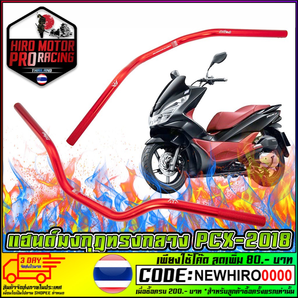 แฮนด์มงกุฎ 