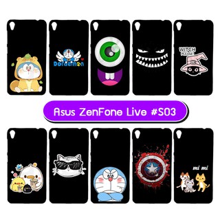 เคสพิมพ์ลาย asus zenfone live zb501kl มีเก็บปลายทาง เคสแข็งเอซุส เซ็นโฟนไลฟ์ ลายการ์ตูน #03 พร้อมส่งในไทย