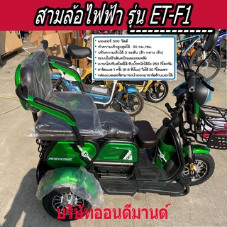 🔥🔥ผ่อน 0% นาน 10 เดือน  🔥สุดพิเศษ สามล้อไฟฟ้า   ของแถมเพียบ🔥ปี 2023 FUYU รุ่น E