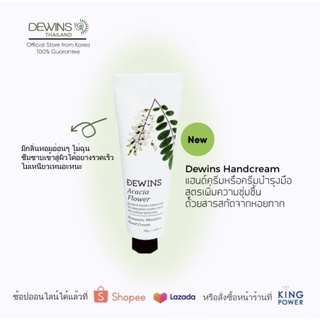 [Official] ของแท้ 💯✔️Dewins Handcream - ครีมทามือ Hand Cream กลิ่นหอมจากธรรมชาติ ขนาด 30 กรัม