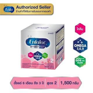 Enfalac เอนฟาแล็ค สมาร์ทพลัส สูตร 2 นมผง สำหรับ เด็กแรกเกิด อายุ 6 เดือน - 3 ปี  1500 กรัม(1กล่อง)