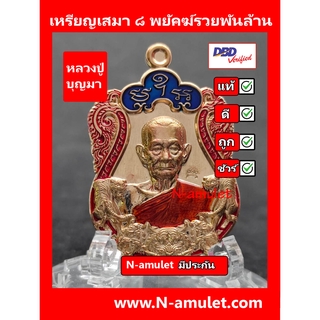 เหรียญหลวงปู่บุญมา รุ่น ๘ พยัคฆ์รวยพันล้าน เนื้อสัตตะ ลงยา 3 สี สุ่มโค้ด