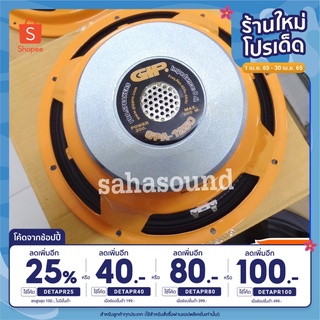 GIP GPA-1250 ดอกลำโพง 12" ดอกลำโพงเสียงกลาง ดอกลำโพงกลางแจ้ง (ราคา/ใบ) sahasound - สหซาวด์