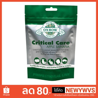 Oxbow Critical Care อาหารเสริม/อาหารสัตว์ป่วย ฟื้นฟูร่างกาย (141 g)